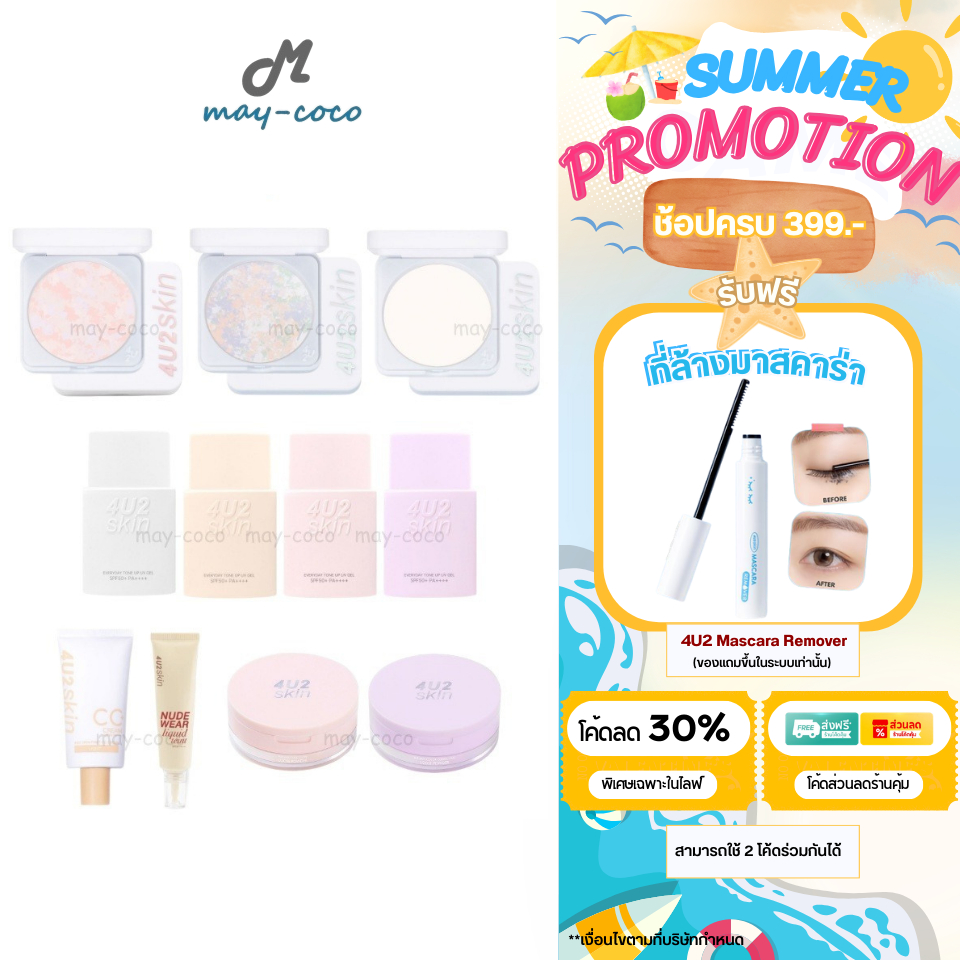 ถูก/แท้/มีไลฟ์ 4U2 Skin แป้งนางฟ้า 4U2 คุชชั่น 4U2 Skin Color Correcting Touch Up Skin ทัชอัพ คุมมัน