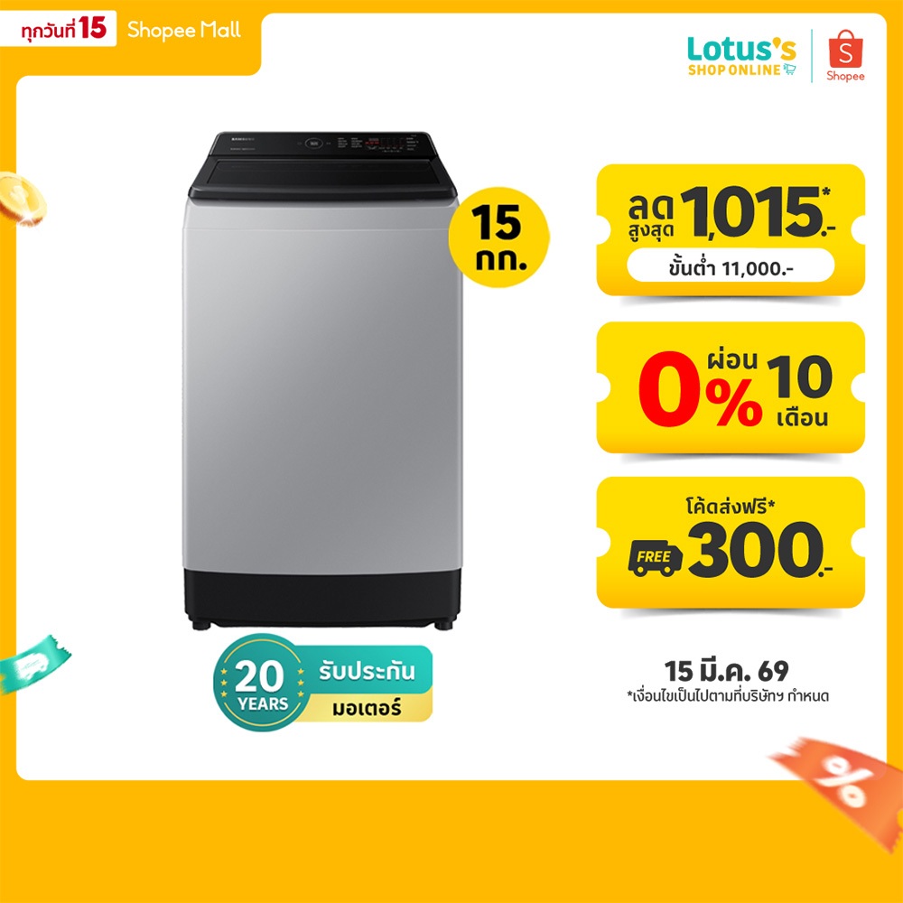 ซัมซุง เครื่องซักผ้าฝาบน ขนาด 15 กก. รุ่น WA15CG5441BYST SAMSUNG TOP LOAD WASHING MACHINE 15KG WA15C