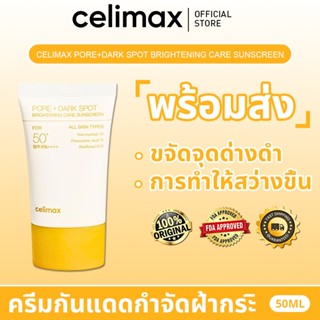 【ของแท้ 100%】Celimax ครีมกันแดดปรับสีผิว กระจ่างใส บำรุงรูขุ…