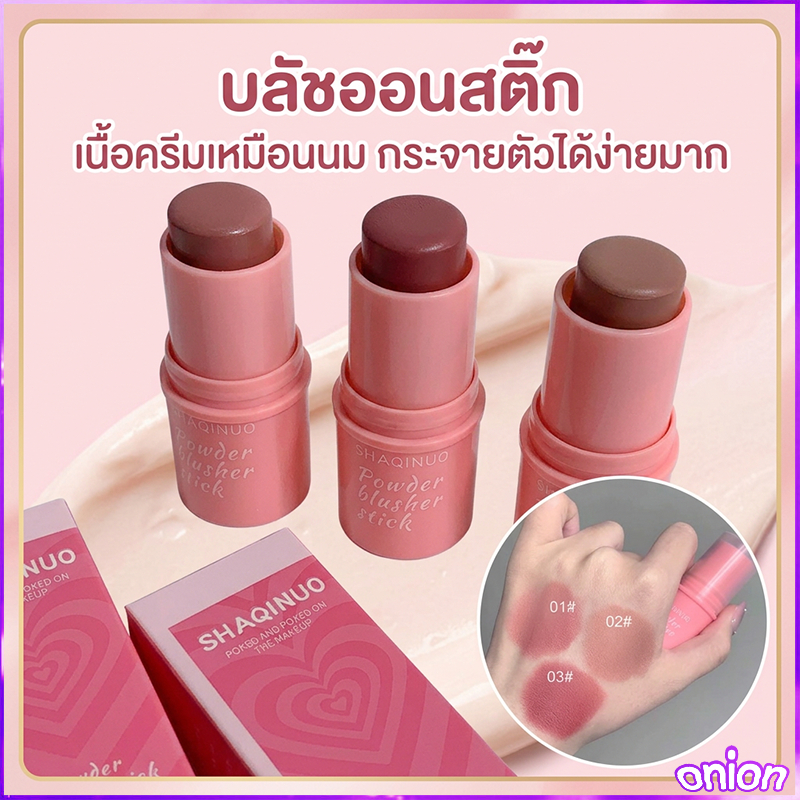 บลัชออนเนื้อครีมขายดี เนื้อแมตต์ นุ่ม ชุ่มชื้น เรียบเนียน ให้ลุคธรรมชาติ กันน้ำ และช่วยปรับสีผิวให้กระจ่างใส