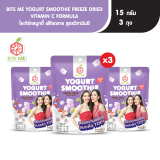 Biteme โยเกิร์ตสมูทตี้ ฟรีซดราย สูตรวิตามินซี 15 กรัม (แพ็ก 3)