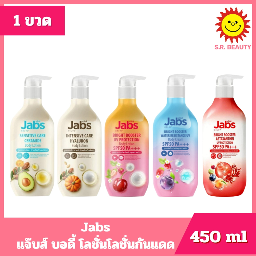 [ 1ขวด ] Jabs แจ๊บส์ บอดี้ โลชั่นโลชั่นกันแดด 5 สูตร ขนาด 450 มล. (1ขวด) คละสูตร