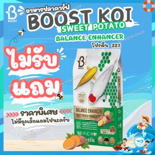 📌ซื้อ1แถม1✌️ตามตัวเลือก🍠มันหวาน🍯น้ำผึ้ง✌️อาหารปลาคาร์ฟ BOOST KOI สูตรน้ำผึ้ง🍯เร่งโต เร่งสีและสูตรมันหวาน บาลานซ์สมดุลปลา