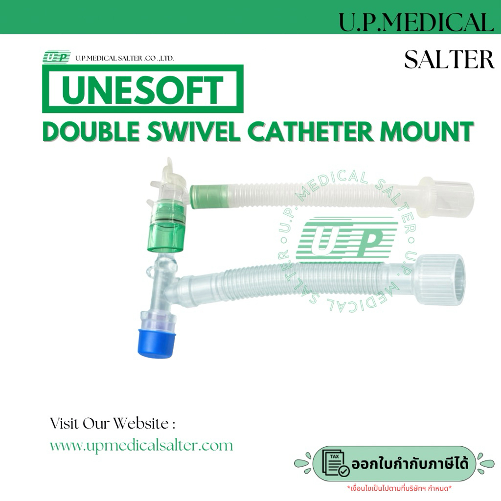 ท่อต่อเครื่องช่วยหายใจ (Double Swivel Catheter Mount) # upmedicalsalter