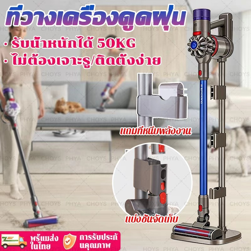 ขาตั้งเครื่องดูดฝุ่น ที่วางเครื่องดูดฝุ่น ชั้นวางเครื่องดูดฝุ่น ขาตั้งเครื่องดูดฝุ่นไร้สาย for dyson