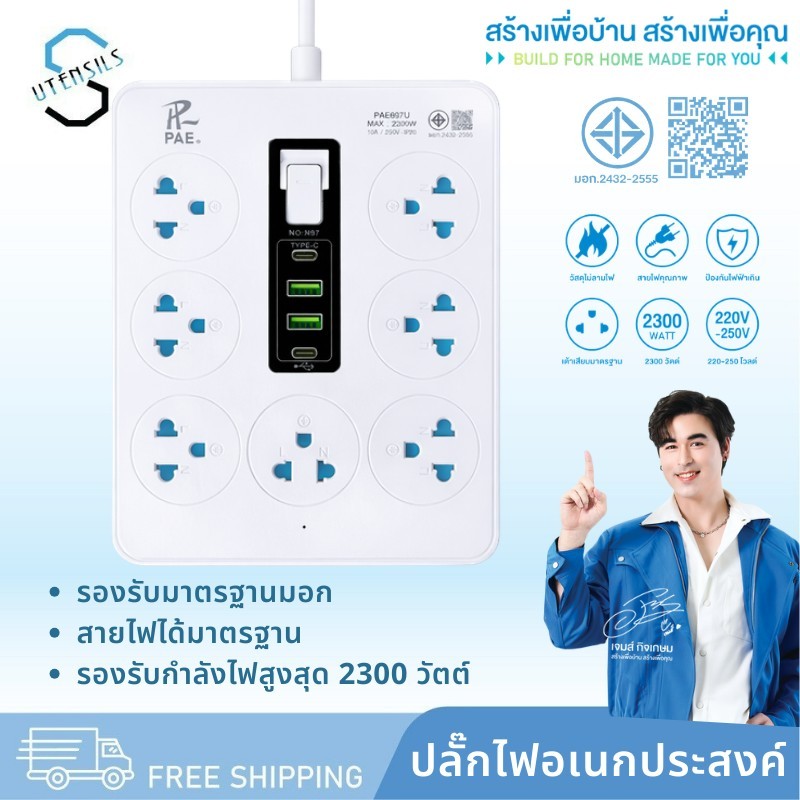 ปลั๊กไฟ ปลั๊ก มีUSB 2300W รางปลั๊กไฟ ปลั๊กUSB ปลั๊กพ่วง ปลั๊กอเนกประสงค์ หัวชาร์จUSB