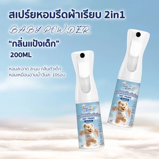 ♡ Bettergarden ♡🐻 สเปรย์ฉีดผ้าหอม 200ml น้ำยารีดผ้าเรียบ กลิ่นหอมนาน 2in1 ดับกลิ่นผ้าอับ เบทเทอะการ์เด้น🐻
