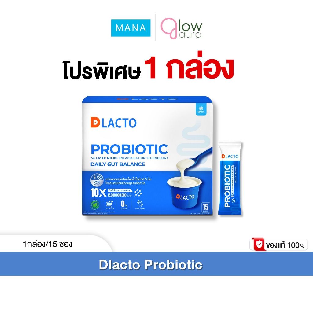 โปร 1 กล่อง MANA DLACTO PROBIOTIC ดีแลคโตะ โพรไบโอติก 1 กล่อง 15 ซอง