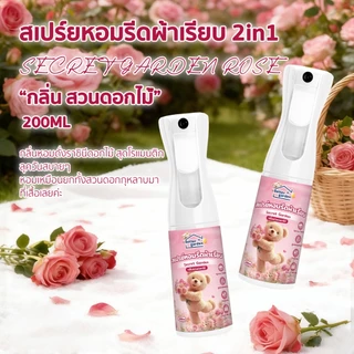 ♡ Bettergarden ♡🐻 สเปรย์ฉีดผ้าหอม 200ml น้ำยารีดผ้าเรียบ กลิ่นหอมนาน 2in1 ดับกลิ่นผ้าอับ เบทเทอะการ์เด้น🐻