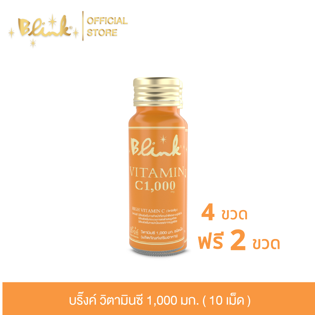 [ 4 ขวด ฟรี 2 ขวด ] บริ๊งค์ วิตามินซี 1,000มก. ผลิตภัณฑ์เสริมอาหาร [ 10 เม็ด ]