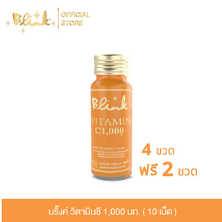 [ 4 ขวด ฟรี 2 ขวด ] บริ๊งค์ วิตามินซี 1,000มก. ผลิตภัณฑ์เสริ…