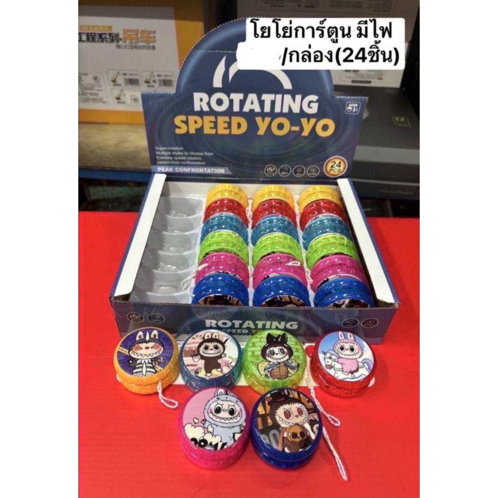 โยโย่การ์ตูนมีไฟ24ชิ้นราคา430บาท