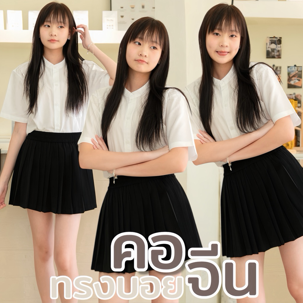 เสื้อนักศึกษาทรงบอยคอจีน เสื้อนักศึกษาคอจีน ผ้าดิบ-ผ้านิ่ม Sz.S36-50
