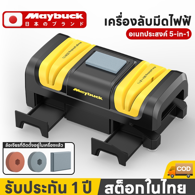Maybuck 5-in-1 เครื่องลับมีดไฟฟ้า ลับทั้งมีดกรรไกรและไขควง หิน พร้อม ถังเก็บเศษ สะดวก