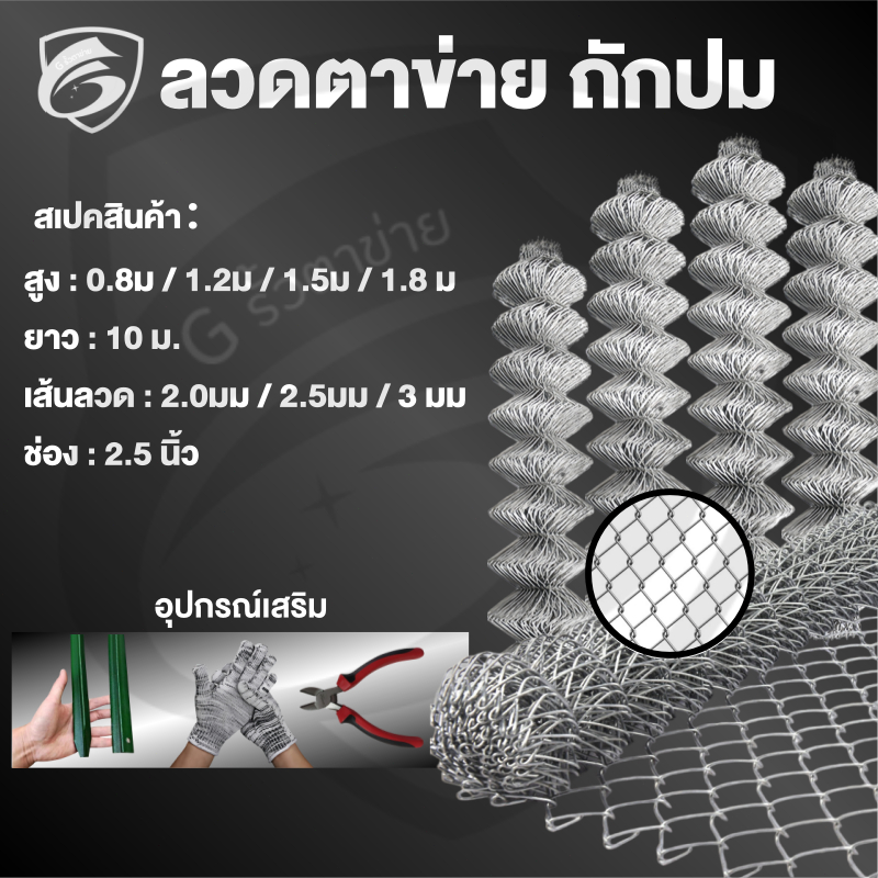 ลวดตาข่ายถัก Chain Link Fence ยาว 10 เมตร | สูง 0.8-1.8 เมตร รั้วถักปมเหล็กกล้า รั้วสำเร็จรูปสำหรับบ้าน สวน และฟาร์ม