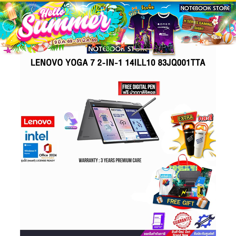 LENOVO YOGA 7 2-IN-1 14ILL10 83JQ001TTA /Ultra 7 258V/ประกัน 3Y Premium Care