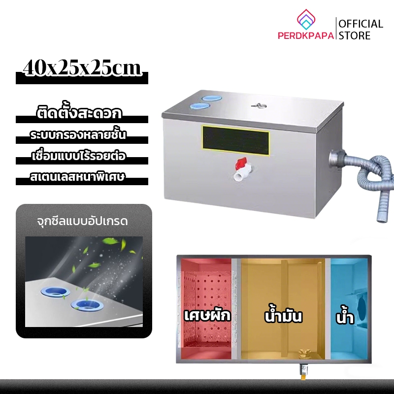 PERDKPAPA ถังดักไขมันสแตนเลส ถังดักไขมัน ดักน้ำเสีย ถังดักไขมันใต้ซิงค์ ถังดักไขมันบนดิน สำหรับท่อน้ำทิ้งในครัวร้านอาหาร