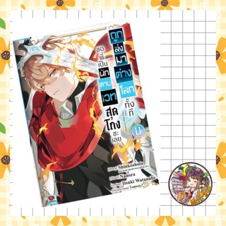 ถูกส่งมาต่างโลกทั้งที ขอพี่เป็นนักดาบเวทสุดโกงซะเลย เล่ม 1-1…