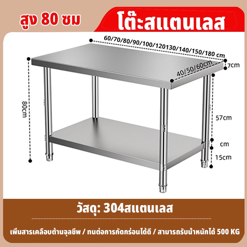 โต๊ะสแตนเลส ใช้ในบ้าน  สแตนเลส  304สแตนเลส สูง: 80cm(ย×ก：80x60 100x60 120x60 150x60 180x80cm)