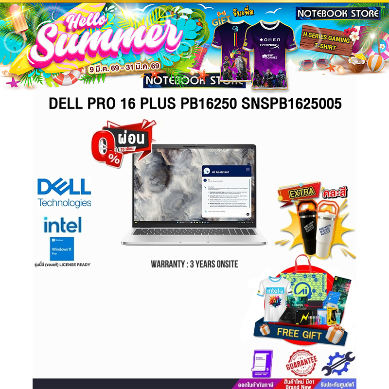 [ผ่อน 0% 10 ด.]DELL PRO 16 PLUS PB16250 SNSPB1625005 /Ultra 5 236V/ประกัน 3 Years Onsite