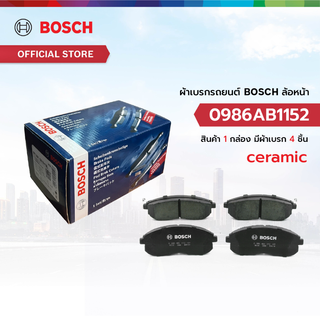 ผ้าเบรก BOSCH หน้า NISSAN CEFIRO 96-04, PULSAR 13-16, SYLPHY 12-19, TEANA 01-13 (0986AB1152)