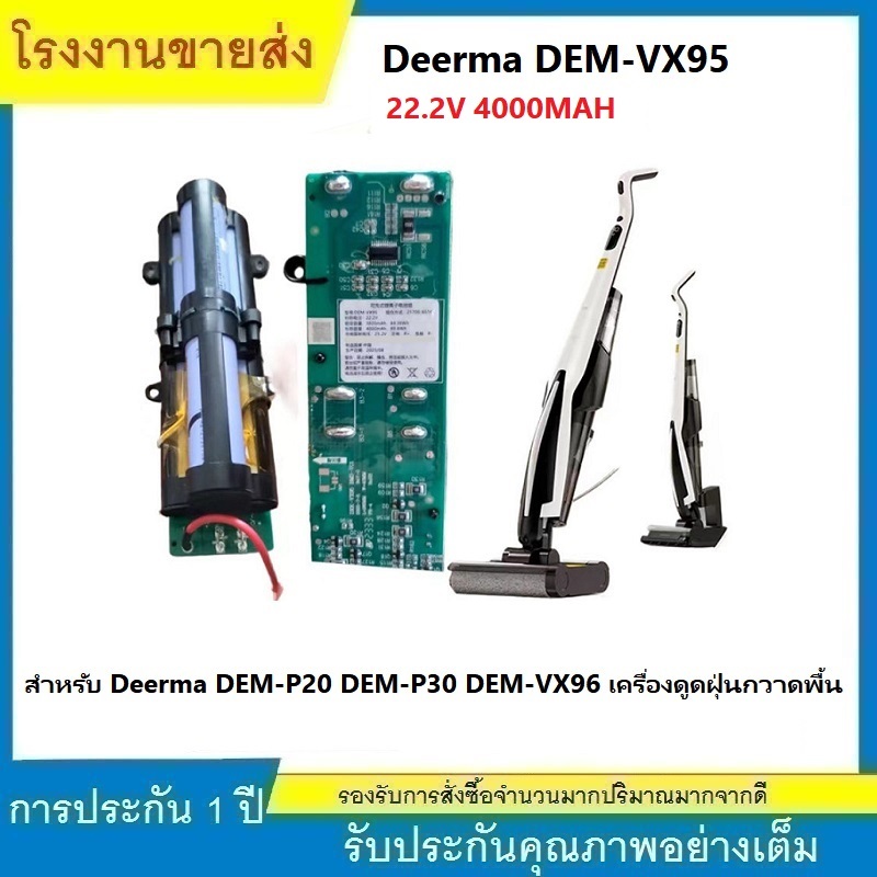 ★เครื่องซักผ้าชั้น Deerma DEM-VX95 DEM-P20 DEM-P30 DEM-VX96 เครื่องดูดฝุ่นกวาดพื้น แบตเตอรี่ลิเธียม