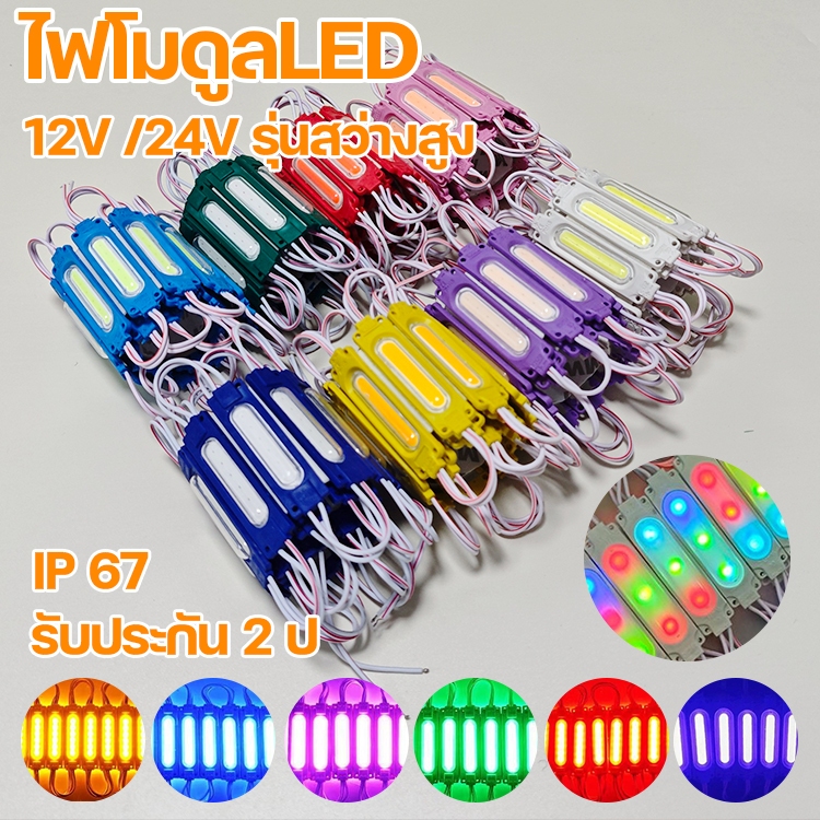 20อัน ไฟโมดูลกันน้ำ1.5w มี7สี 12V หลอดไฟLED Module ไฟสว่าง Lighting ไฟกล่องป้าย ไฟตัวอักษรLED ไฟงานป้ายกันน้ำ  ไฟรถยนต์​