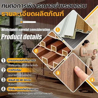 Baan Thai ไม้ระแนง WPC(ลอนเหลี่ยม) ยาว 1~3m ไม้ระแนงเทียม ระแนงไม้เทียม ของแต่งห้อง ติดตั้งง่าย กันความชื้น ปกป้องผนัง