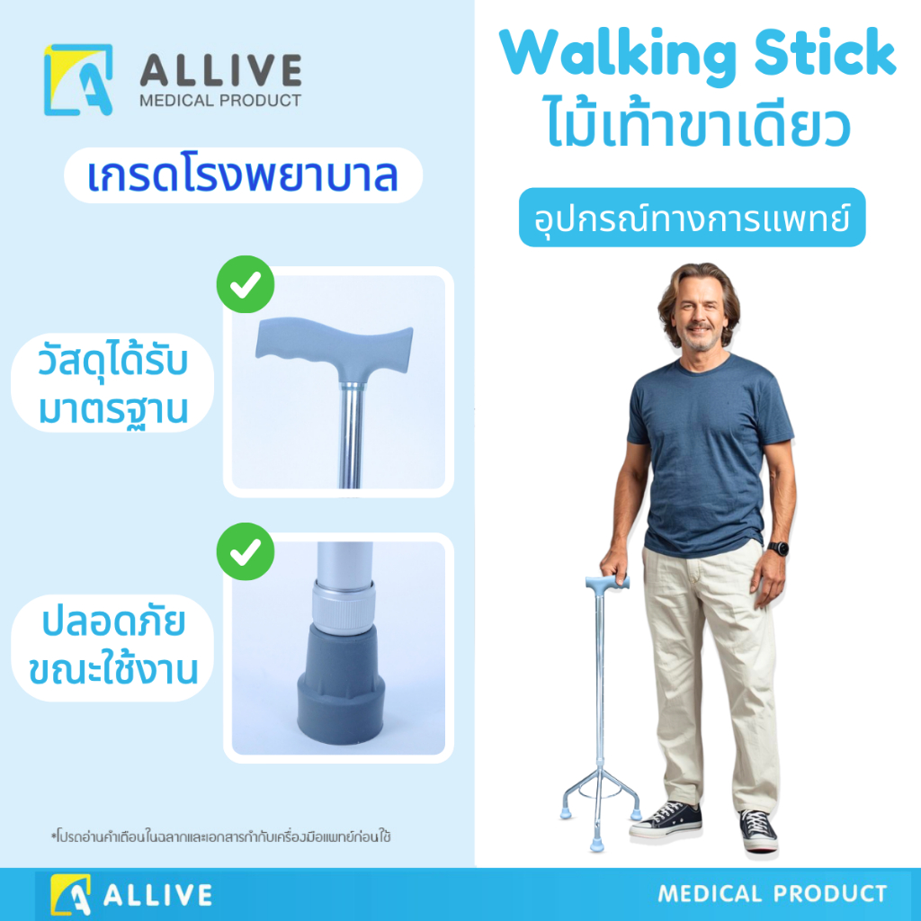 [เกรดส่งโรงพยาบาล] ไม้เท้า 3 ขา ไม้เท้าช่วยพยุง ปรับได้10ระดับ แข็งแรง ทนทาน สะดวกสบาย ไม้เท้าพยุงตัว ไม้เท้าค้ำยัน