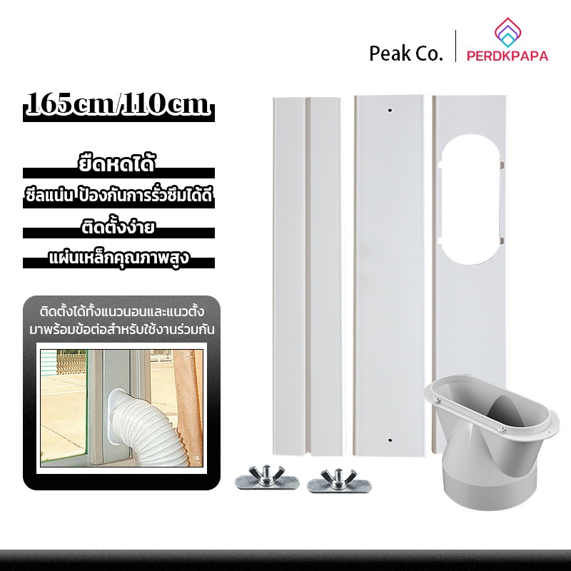 PERDKPAPA อะไหล่แอร์ แผ่นปิดผนึกหน้าต่างท่ออากาศ สเก็ตบอร์ดไอเสีย อะไหล่แอร์ ชิ้นสําหรับแอร์แบบพกพา