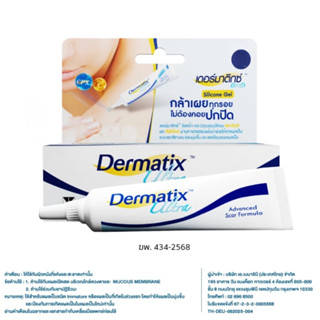 Dermatix Ultra Gel - เจลลดรอยแผลเป็น