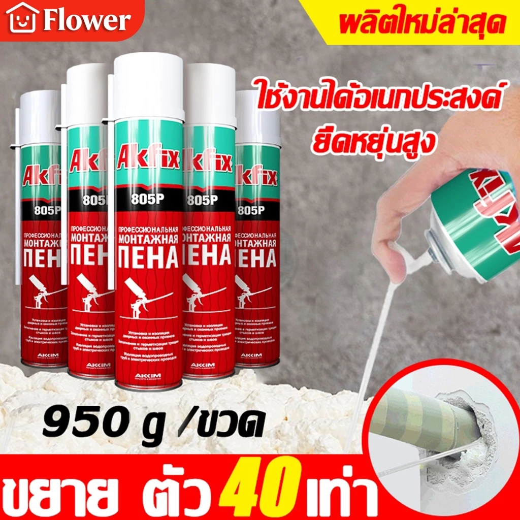พียูโฟม สเปรย์โฟม 950g PU Foam โฟม อุดรอยรั่ว พียูโฟม สเปรย์ สเปรย์พียูโฟม สเปรย์โฟมอุดรอยรั่ว พียูโฟมกระป๋อง โฟมอุดรอยร