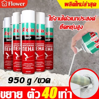พียูโฟม สเปรย์โฟม 950g PU Foam โฟม อุดรอยรั่ว พียูโฟม สเปรย์ สเปรย์พียูโฟม สเปรย์โฟมอุดรอยรั่ว พียูโฟมกระป๋อง โฟมอุดรอยร