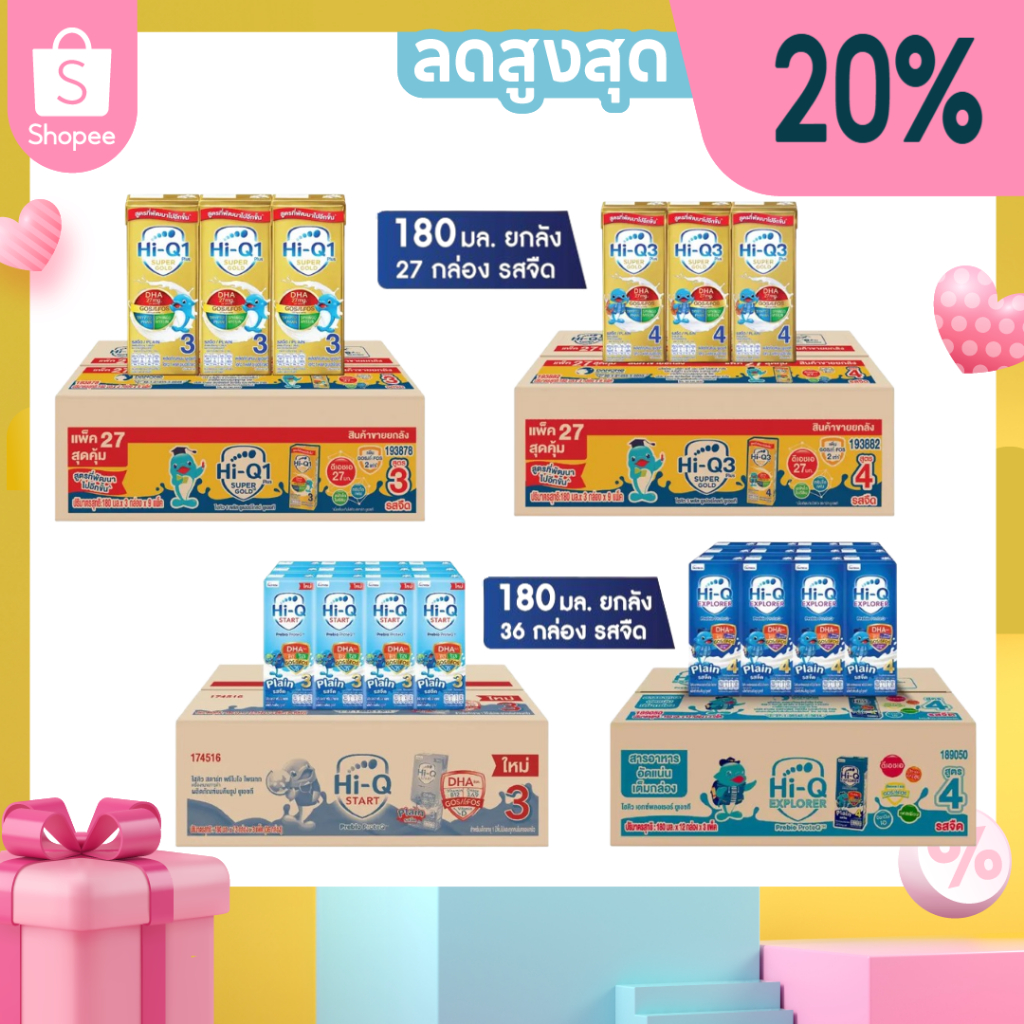 [ขายยกลัง] UHT ไฮคิวซุปเปอร์โกล์ รสจืด สูตร3/สูตร4 โฉมใหม่