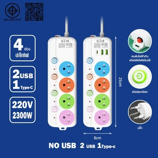 ปลั๊กไฟ 4USB ปลั๊กพ่วง ปลั๊กสามตา สายยาว 5 เมตร มาตรฐาน มอก. 10A 2300W power socket พร้อมสวิตช์ปิด-เปิด