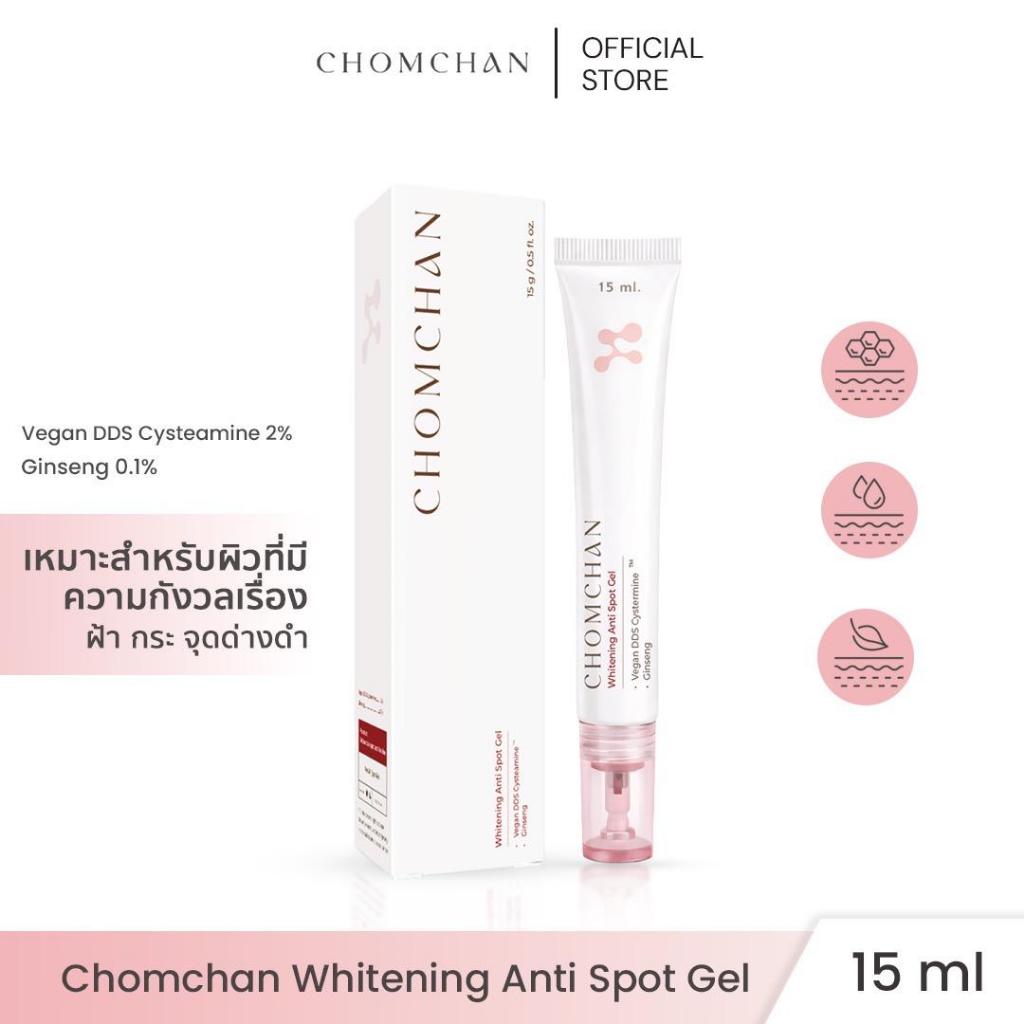 Chomchan Whitening spot Gel สารสกัด Vegan DDS Cysteamine + รากโสมแดง
