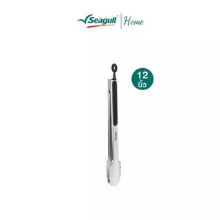 Seagull ที่คีบอาหาร Cooking Tongs มี 2 ขนาดให้เลือก (12 นิ้ว/16 นิ้ว)