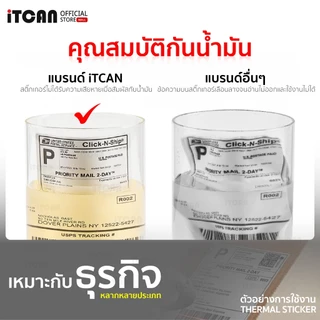 iTCAN กระดาษสติ๊กเกอร์ความร้อน ใบปะหน้า 100x150 100x100 76x130 กระดาษความร้อน Thermal Sticker