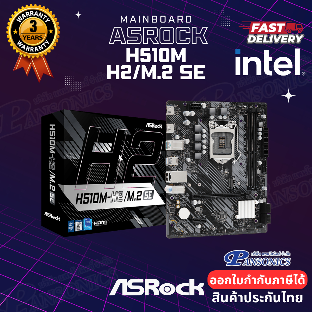 MAINBOARD ASROCK H510M-H2/M.2 SE LGA-1200 DDR4 (รับประกัน3ปี)