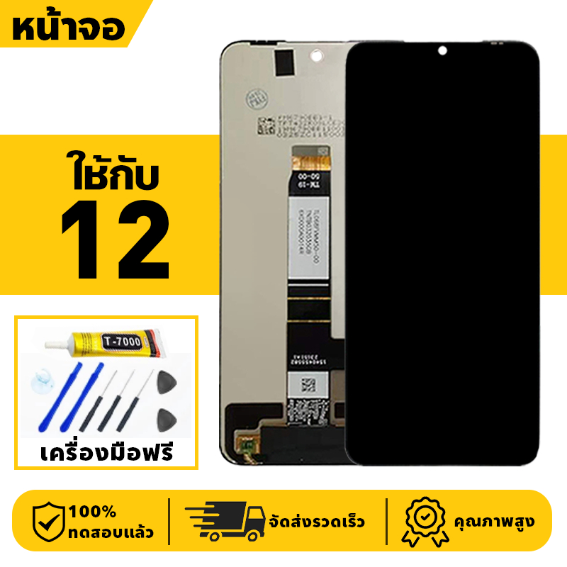 หน้าจอ LCD จอ+ทัช สำหรับ Redmi 12 Lcd Display ผ่านการทดสอบ 100% จอ ใช้กับ ข้าวแดง 12 เครื่องมือฟรี