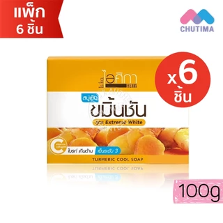 (แพ็ก x6 ก้อน) ไอศิกา สบู่เย็น สมุนไพร/ ทานาคา/ ขมิ้นชัน Isika 7 Herbs Cool Herbal/ Tanaka/Turmeric Herbal Soap
