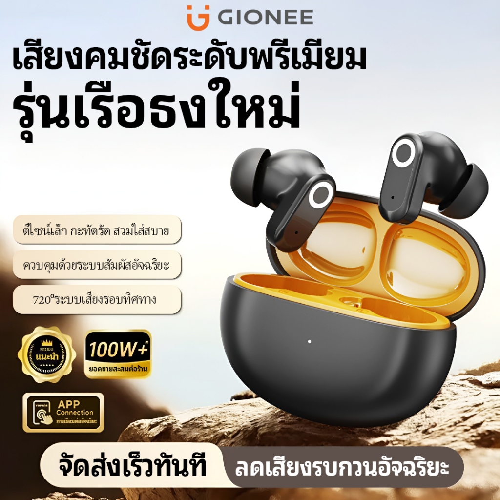 GIONEE J16C หูฟังบลูทูธ 6.0 ไร้สาย เสียงคมชัด แบตอึด ใส่สบาย คุ้มค่า