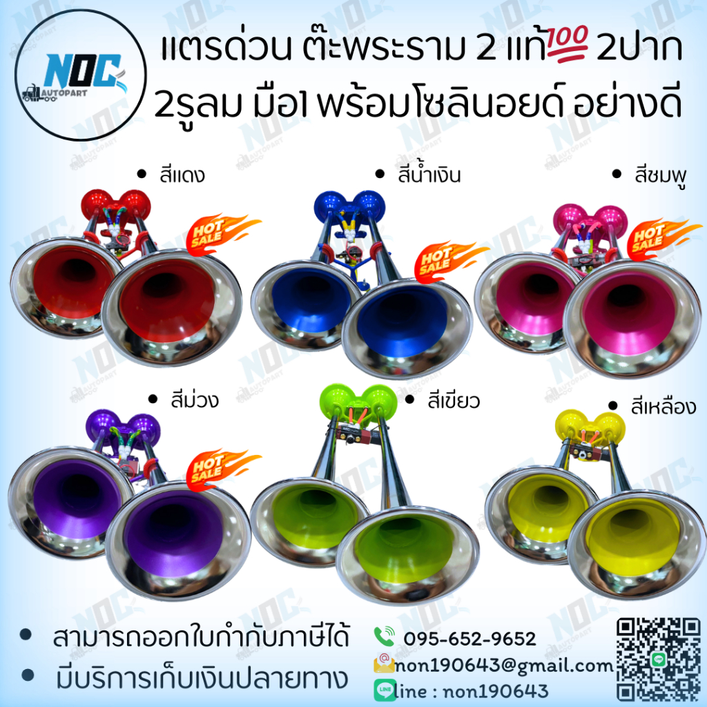 แตรด่วนต๊ะพระราม 2 แท้💯 2ปาก 2รูลม มือ1 พร้อมโซลินอยด์ อย่างดี สายลมถัก ใช้ได้ทั้ง 12Vและ24V