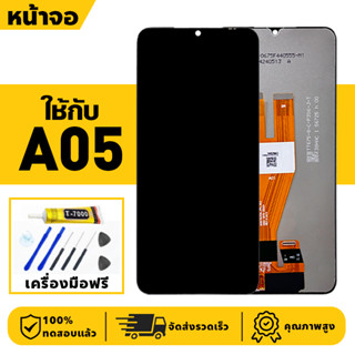 หน้าจอ LCD จอ+ทัช ใช้กับ Samsung A05 Lcd Display ผ่านการทดสอ…