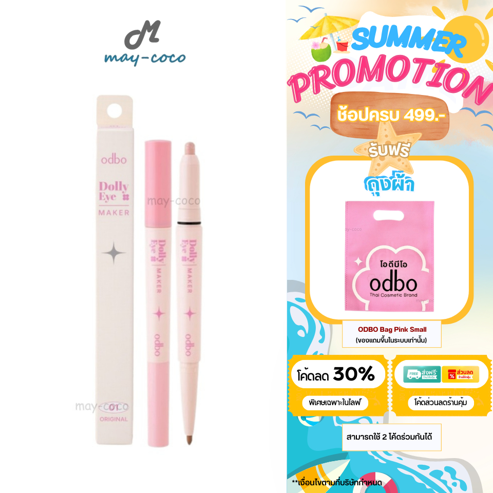 ถูก/แท้/มีไลฟ์ ปากกาดอลลี่อาย ODBO Dolly Eye Maker ปากกาวาดดอลลี่อาย ชิมเมอร์ ตากลมโต เขียนง่าย สีสวย ละมุน
