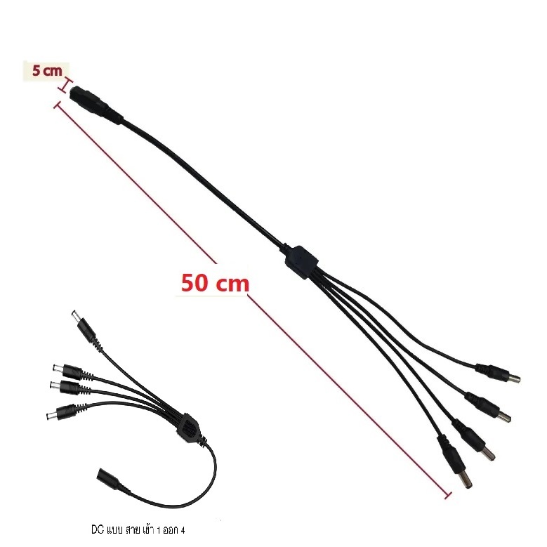 สายแยก ไฟ DC เข้า 1 ออก 4 เข้า 1 ออก 8 สำหรับกล้องวงจรปิด LED dc splitter in 1 out 4