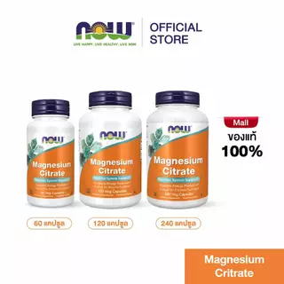 Now Foods Magnesium Citrate , 60/120/240 Capsules นาวฟู้ดส์ แม็กจี แมกนีเซียม ซิเตรท
