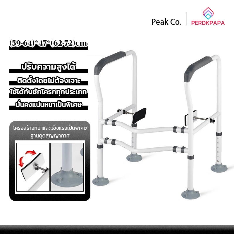 PERDKPAPA ราวจับชักโครก กันลื่น ไม่ต้องเจาะผนัง ปรับระดับความสูงได้ เหมาะกับชักโครกได้หลากหลาย รับน้ําหนักได้ 500 ปอนด์