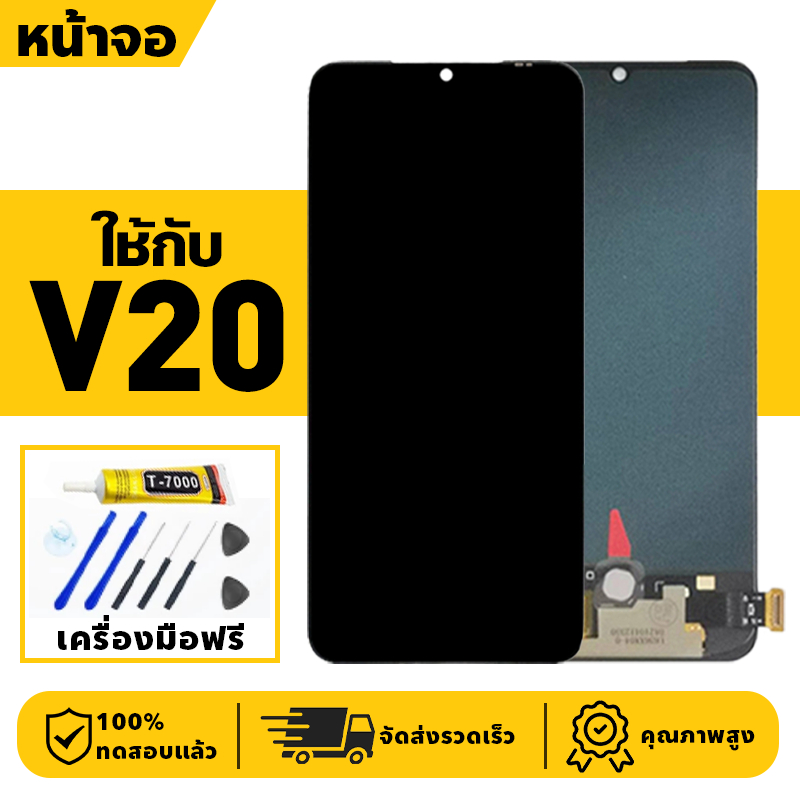 หน้าจอ LCD จอ+ทัช ใช้กับ VIVO V20 Lcd Display ผ่านการทดสอบ 100% จอ สำหรับ วีโว่ v20 เครื่องมือฟรี – โปรปัง