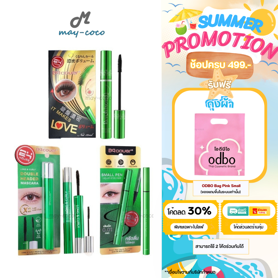 ถูก/แท้/มีไลฟ์ (สีดำ) มาสคาร่า อายไลน์เนอร์เขียว ODBO BQ Cover Mascara Liquid Eyeliner ฉลากไทย มาสคาร่า อายไลเนอร์ ติดทน